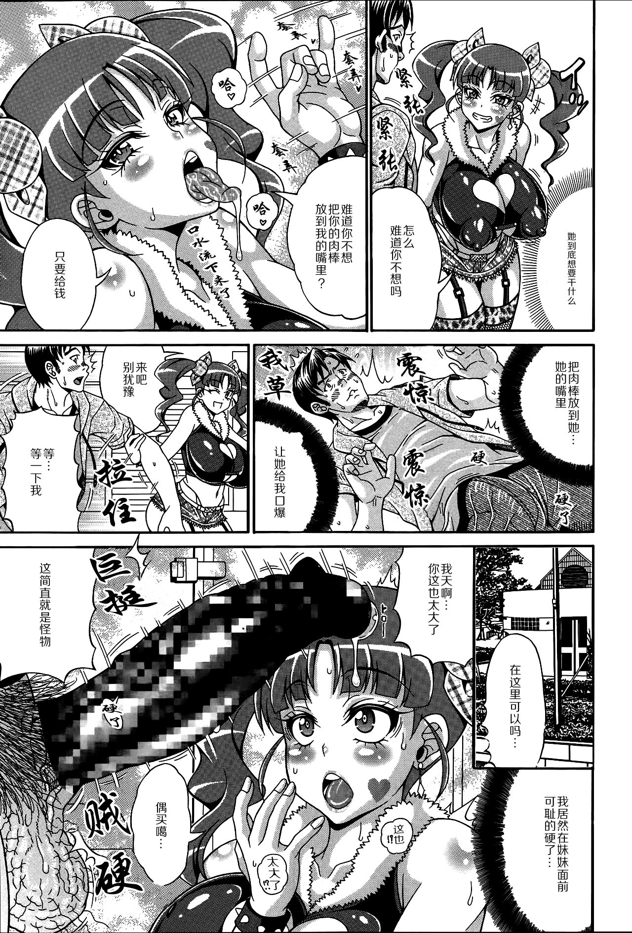 [Andou Hiroyuki] Zecchou Plus Nakadashi Minus Equal Zero (COMIC Tenma 2014-06)  [Chinese] [双方斗心X鬼理联合汉化] page 3 full