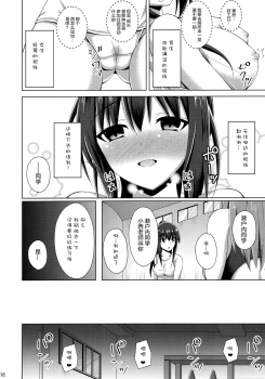 (C94) [Imitation Moon (Narumi Yuu)] Risounokareshi [Chinese] [绅士仓库汉化] - page 17