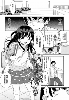 [Fuyuno Mikan] Kaisha Sabottara Loli Bitch to Deatta Ken (Hatsujou Girls) [Chinese] - page 1