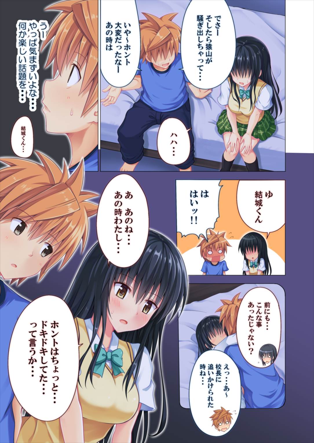 [Kamikadou (Ginyou Haru)] Moshi Rito Darkness -Soushuuhen- (To LOVE-Ru Darkness) [Digital] page 78 full