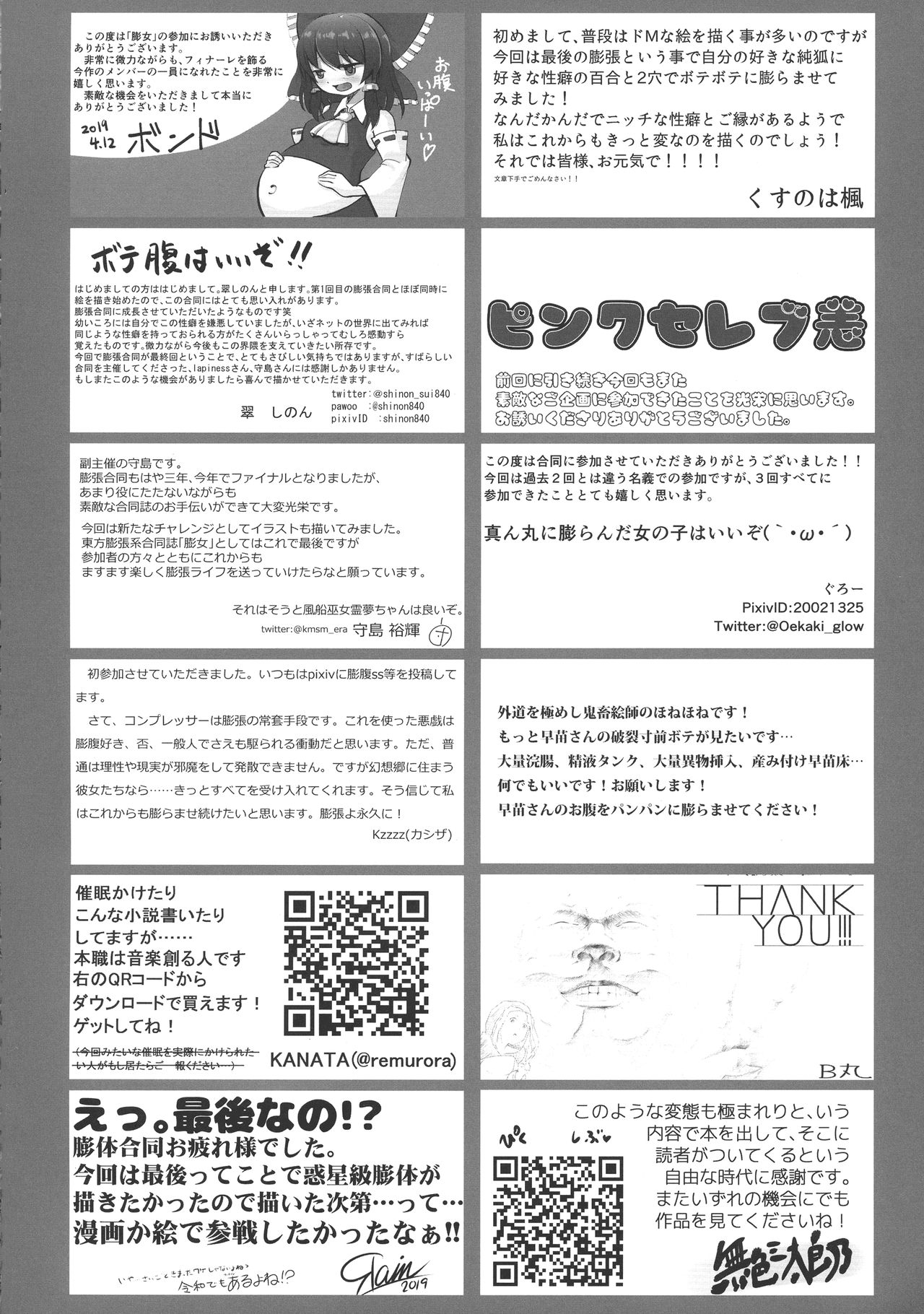 (Reitaisai 16) [HORIC WORKS Shuppan Jigyoubu Shiodome project (Various)] Touhou Bouchou-kei Sougou Goudou-shi `Boujo Final!!!!!!!!' (Touhou Project) page 143 full