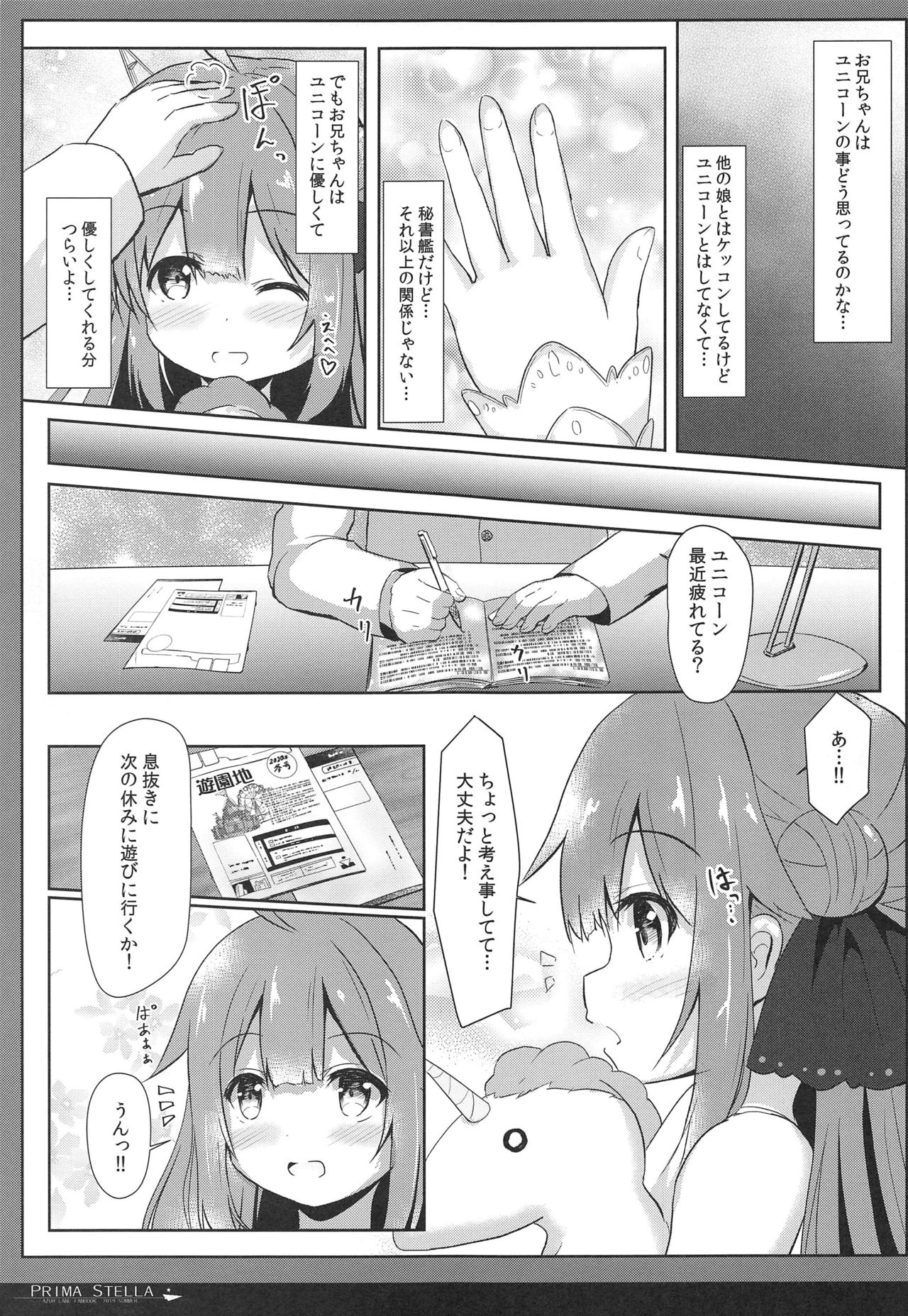 (C96) [FLIP TAIL (Hanetsuki Tokei)] PRIMA STELLA (Azur Lane) page 4 full