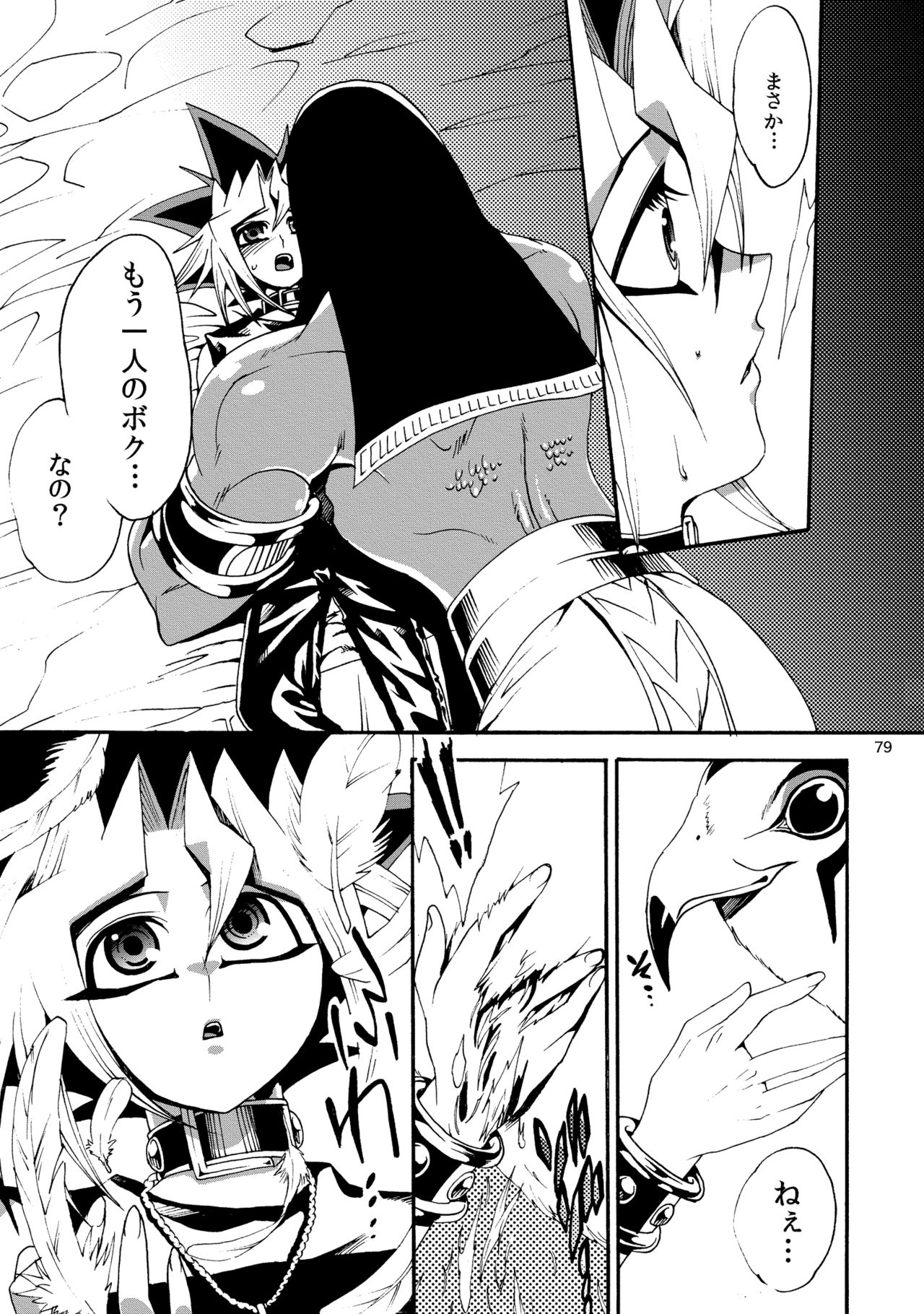 [Quartzshow (hari)] RE:WW2 Yami Hyou Sairoku-Shuu (Yu-Gi-Oh!) [Digital] page 80 full