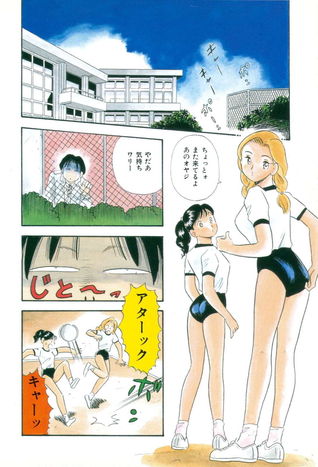 [Satou Marumi] Mayonaka no Sailor Fuku page 5 full