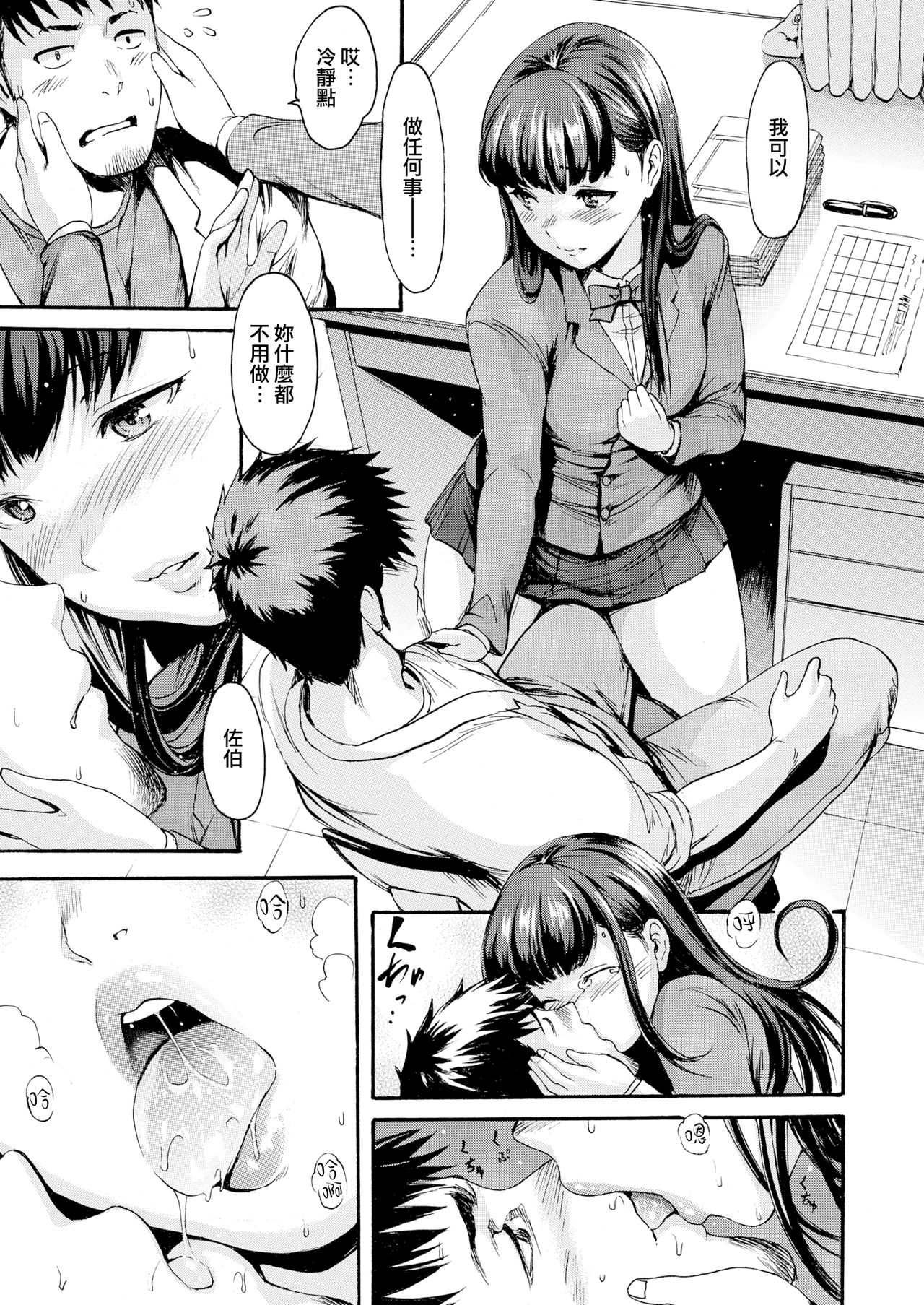 [E-Musu Aki] Dokkiri Mate - Do You Wanna SEX With Younger Pussy? (COMIC-X-EROS #61) [Chinese] [無邪気漢化組] [Digital] page 13 full