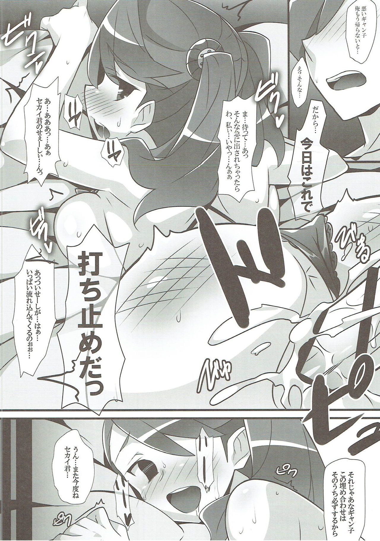 (C87) [Koito Sousakusho (Hinata Mutsuki)] GIRLS FIGHT (Gundam Build Fighters Try) page 15 full