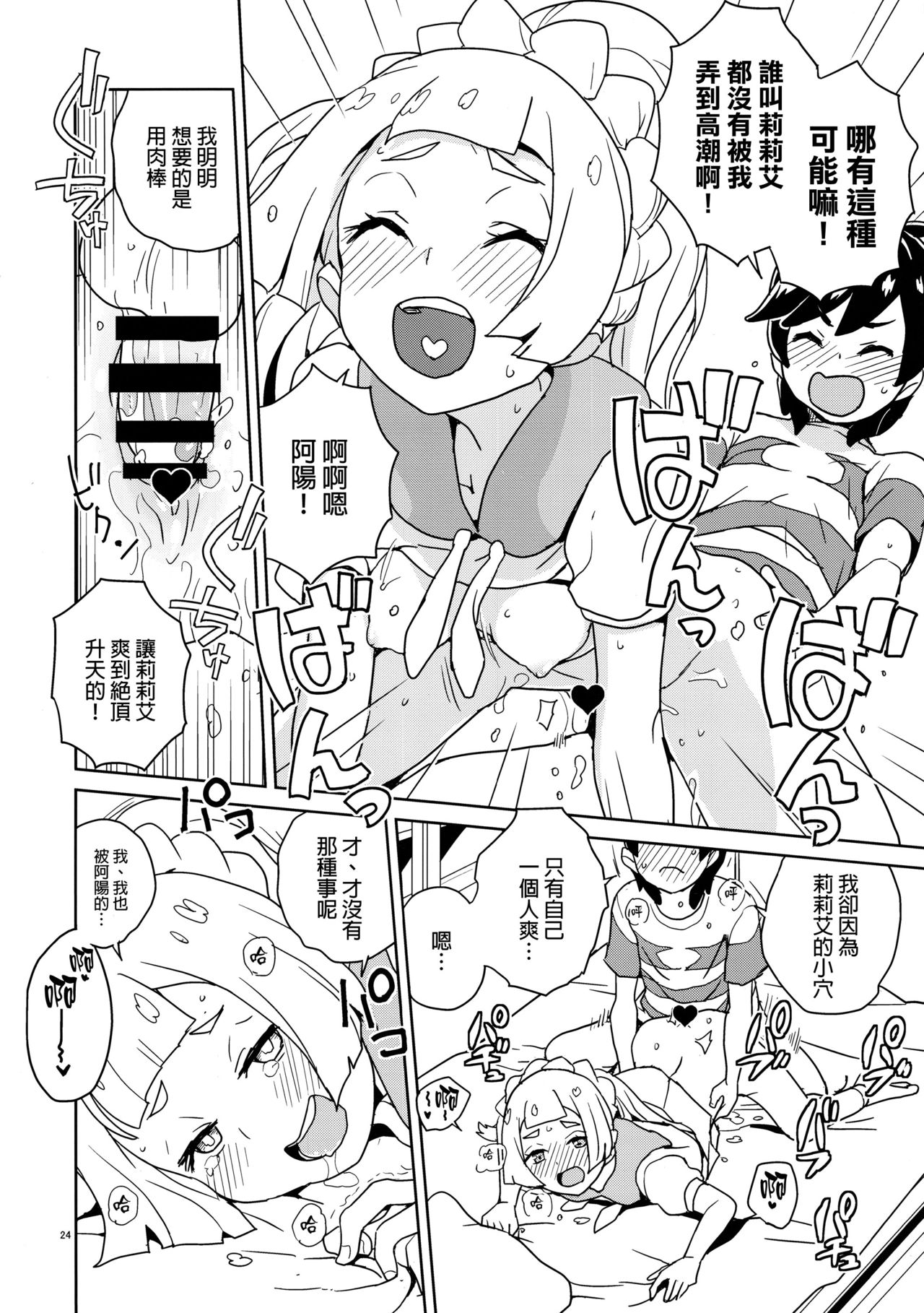 (Puniket 37) [Zenra Restaurant (Heriyama)] Lillie Kimi no Atama Boku ga Yoku Shite Ageyou (Pokémon Sun and Moon) [Chinese] [final個人漢化] page 23 full