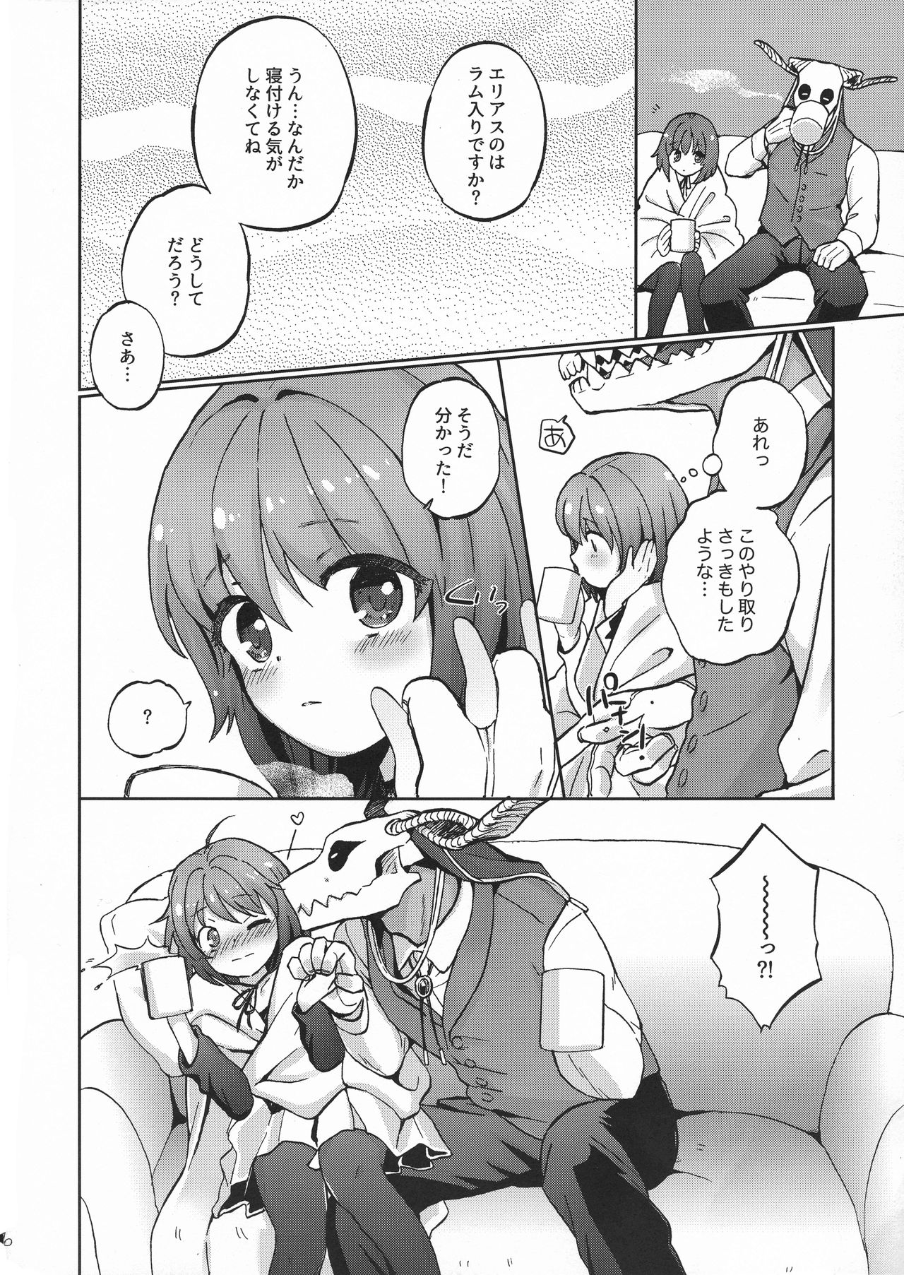(CCOsaka106) [2961 (NICK)] Kiss no Saki, Muzumuzu no Moto (Mahoutsukai no Yome) page 6 full