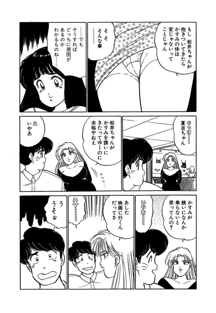 [SAKAMOTO Shuuji] Ano Ko ga Hoshii! Vol.2 page 159 full