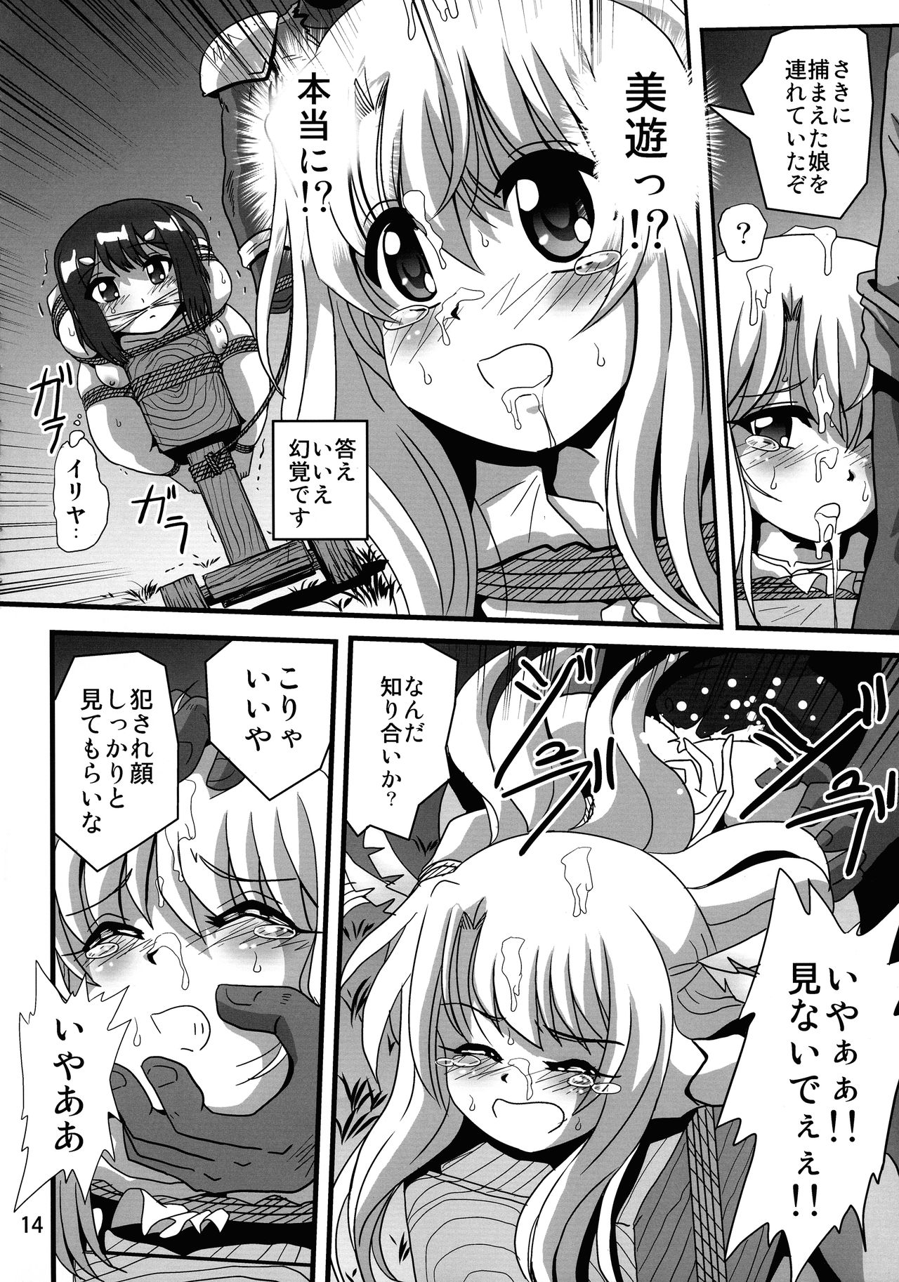 (COMIC1☆16) [Thirty Saver Street (Sahara Ikkou, Yonige-ya No Kyou, Maki Hideto)] Wana ni Ochita Eiyuu Shoukan 3 (Fate/kaleid liner Prisma Illya) page 14 full