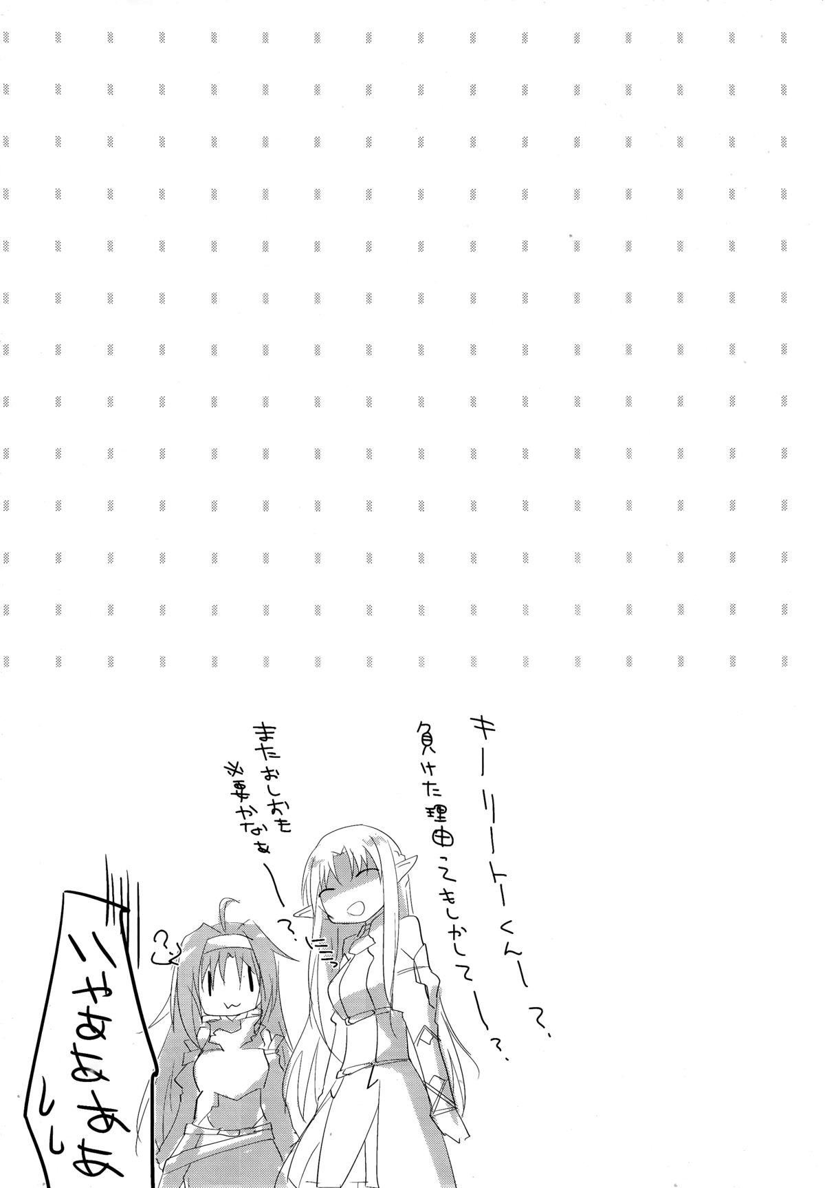 (C87) [Peach*tea (Akina Rei)] Honey Punishment (Sword Art Online) page 20 full