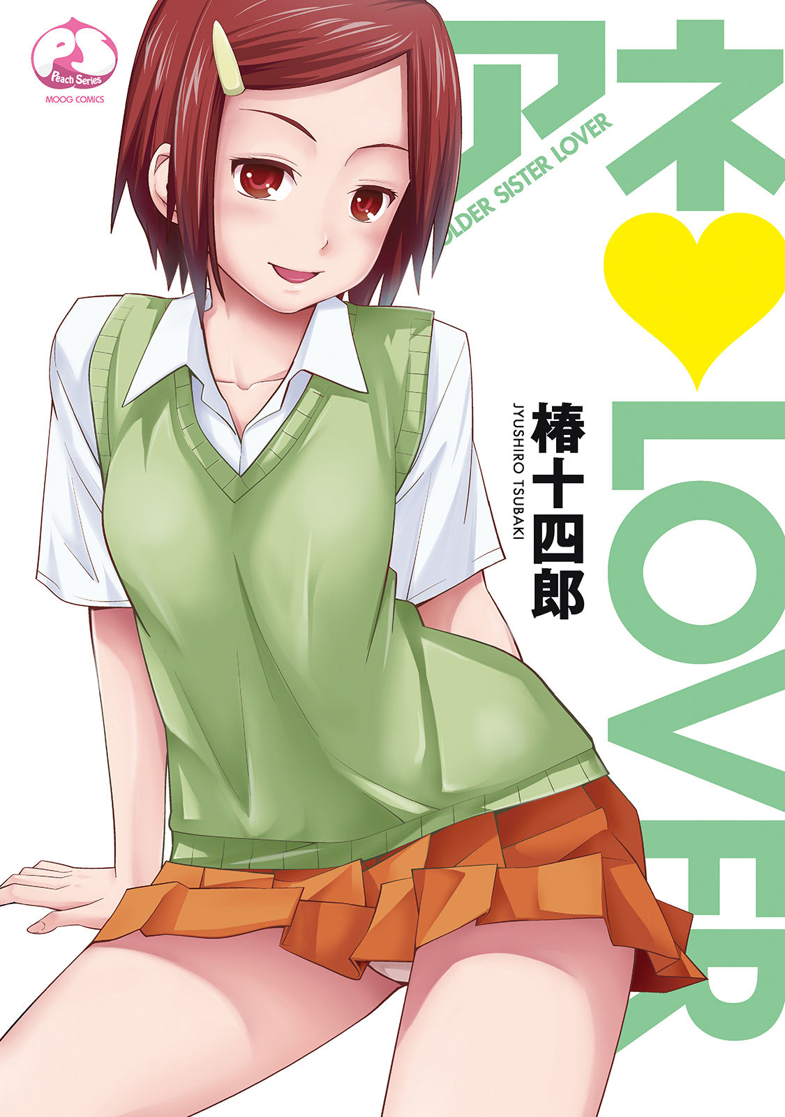 [Tsubaki Jushirou] Ane Lover [Digital]　 page 1 full