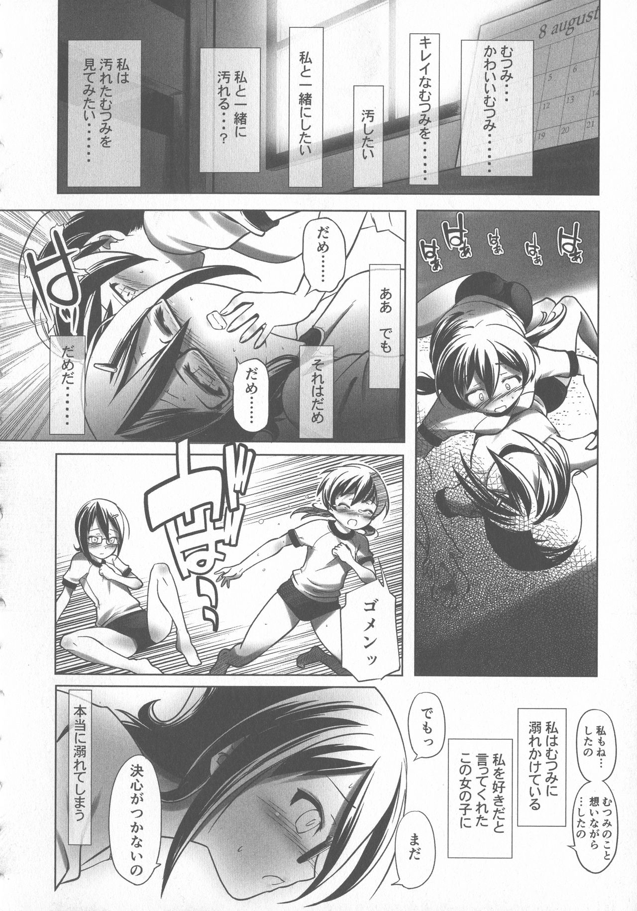 [Kanoe] Sukumizu to Bloomer de Hentai Suru Futago-tachi!! page 204 full