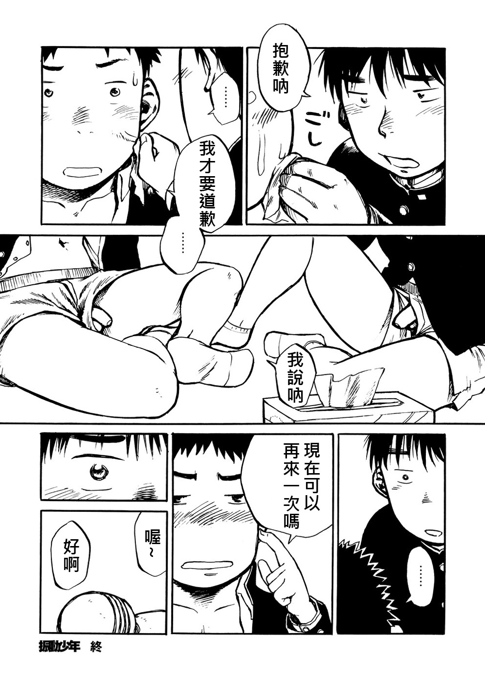 (Shotaket & Shota Scratch Omega) [Shounen Zoom (Shigeru)] Manga Shounen Zoom Vol. 01 | 漫畫少年特寫 Vol. 01 [Chinese] page 25 full