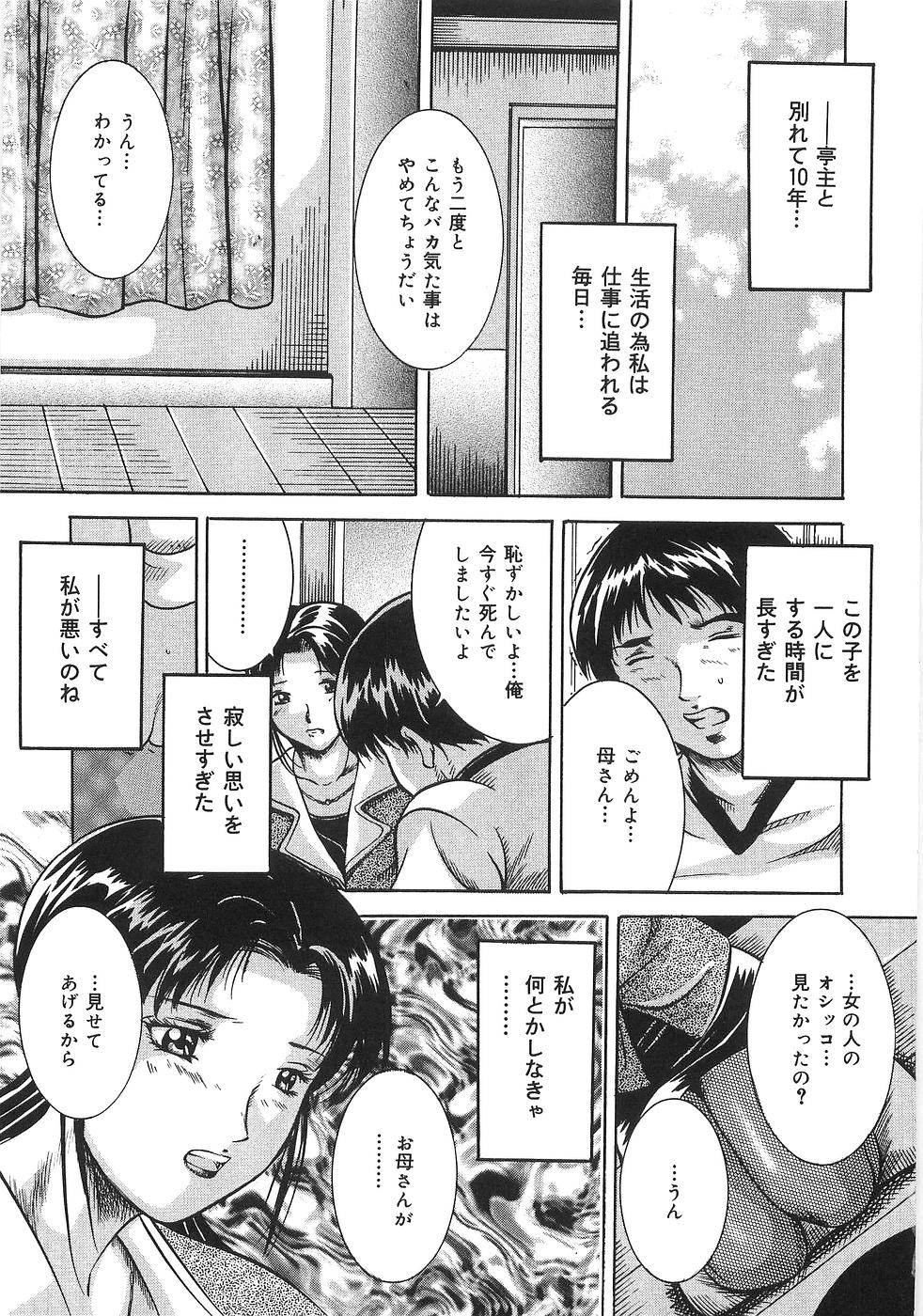 [Higuchi Takeru] Saigo no Negai page 12 full