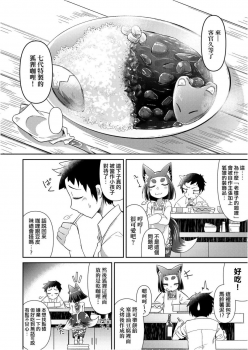 [Amagaeru] Youkai Koryouriya ni Youkoso - Welcome to apparition small restaurant | 歡迎光臨妖怪小料理屋 [Chinese] [Digital] - page 12