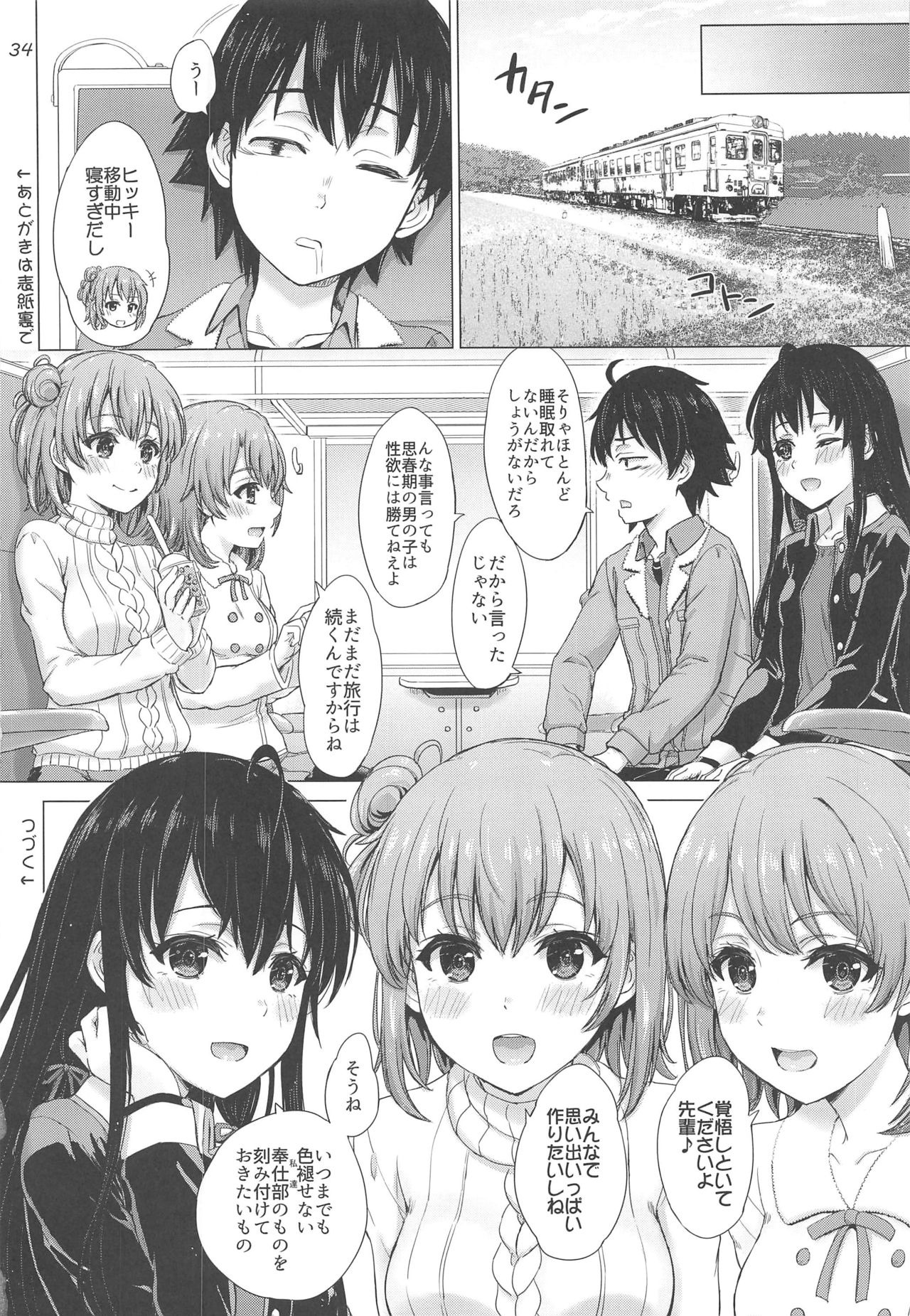 [studio A (Inanaki Shiki)] Houshi-bu no Iyarashii Ian Ryokou. (Yahari Ore no Seishun Love Come wa Machigatteiru.) [2020-01-25] page 33 full