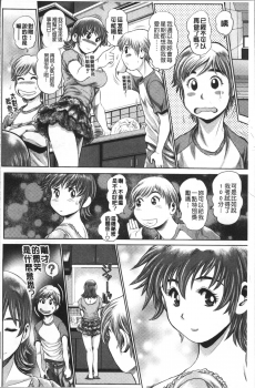 [Chataro] Chisato Nee-chan to Gachihame [Chinese] - page 25