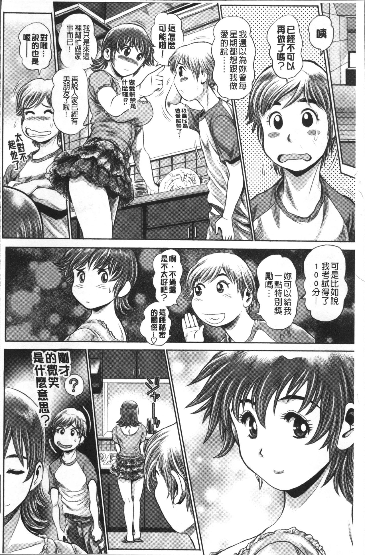 [Chataro] Chisato Nee-chan to Gachihame [Chinese] page 25 full
