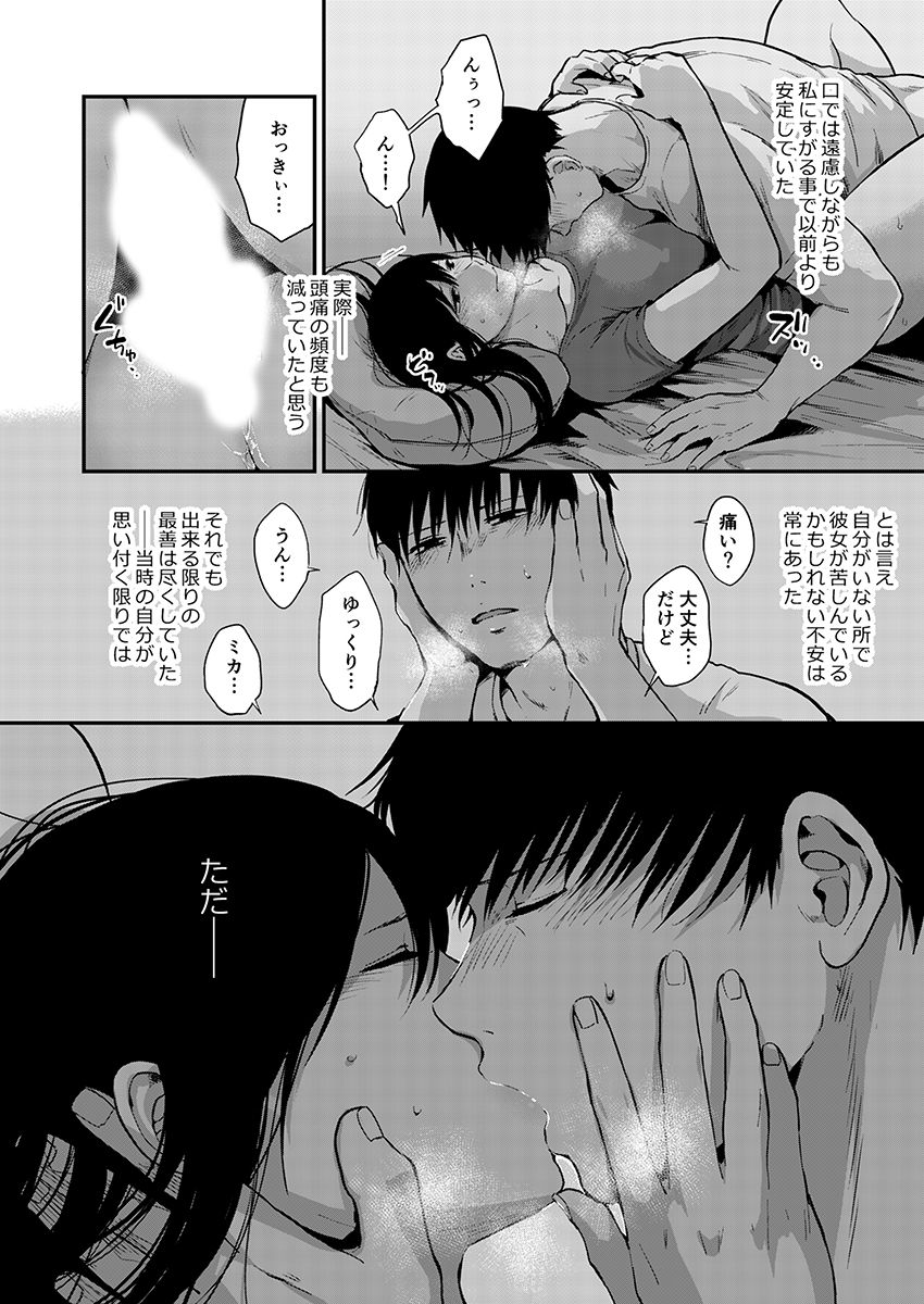 [咲次朗] サキとミカ～セックス依存症の親友と男性化した私 1-4 [DL] page 114 full