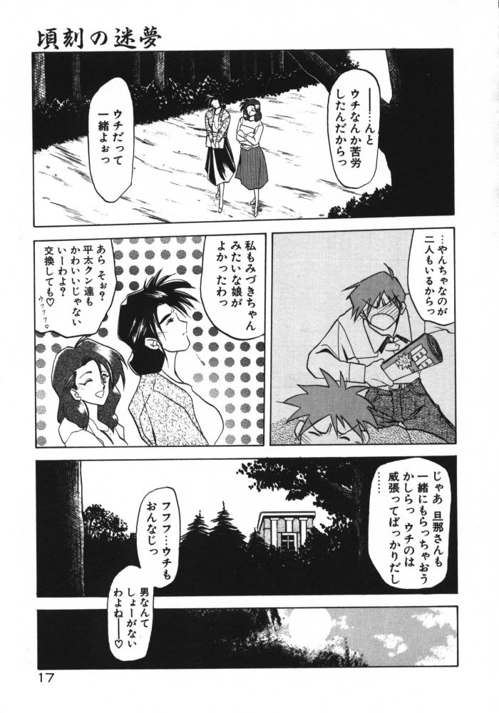 [Sanbun Kyoden] Keikoku no Meimu page 19 full