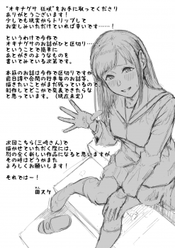 [Misaki (Densuke)] Okinagusa Kuru Saki - page 45