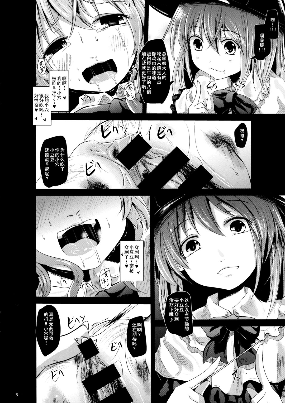 (C86) [Kitsune to Budou (Kurona)] Momoiro no Kajitsu no Sange (Touhou Project) [Chinese] [速溶奶茶汉化] page 7 full