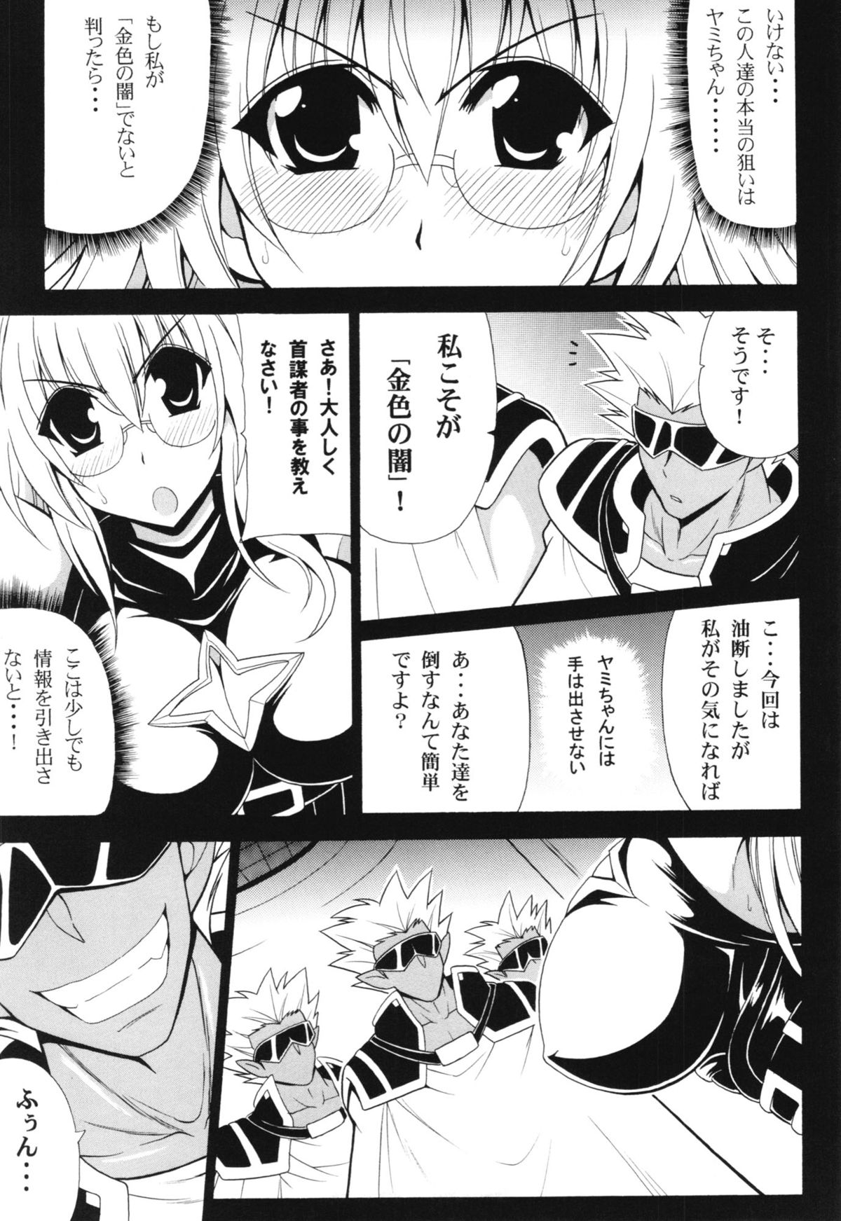 (SC58) [Leaz Koubou (Oujano Kaze)] Konjiki no Yami no Hokaku ni Seikou shimashita w (To Love-Ru) page 7 full