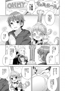 [Mukuton Kyouju to Soratobu Potato. (Muku)] Jiiya no Osekkai no Sei de Arimasu (Granblue Fantasy) [Digital] - page 23