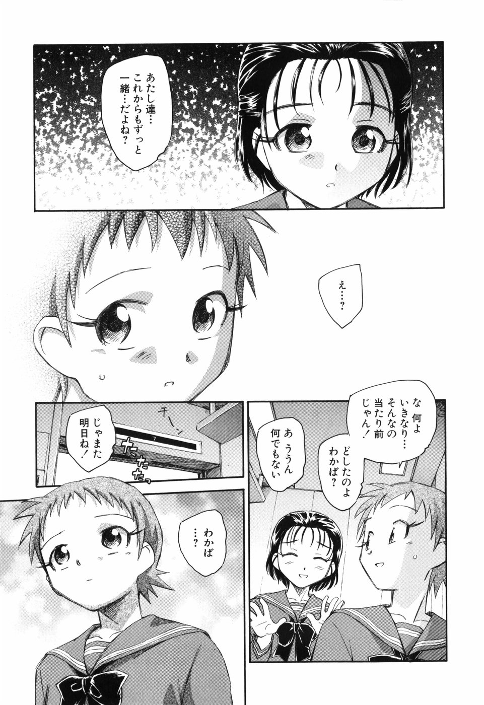 [Unno Hotaru] Unbalance na Seifukutachi page 10 full