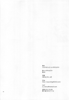 (SC57) [Cocoa Holic (Yuizaki Kazuya)] Yamigami break (To-love Ru) - page 25