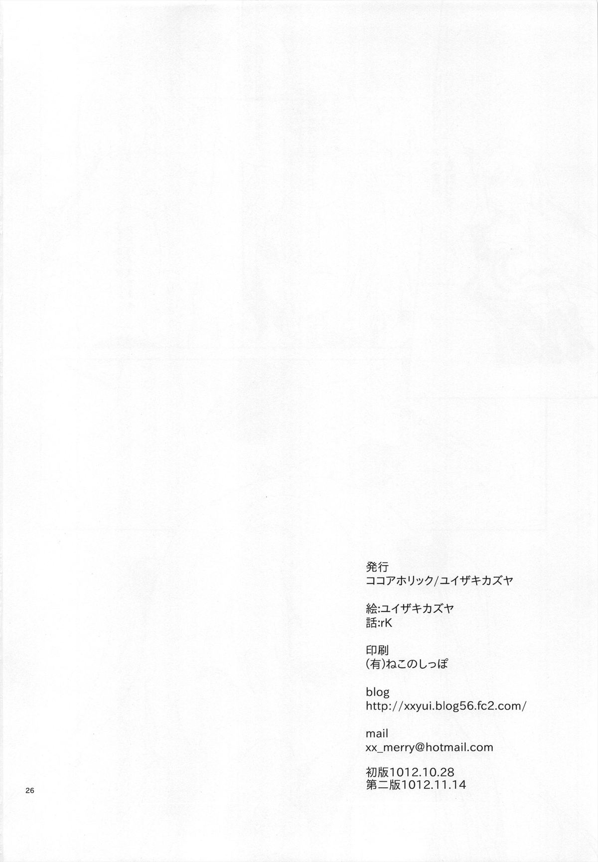 (SC57) [Cocoa Holic (Yuizaki Kazuya)] Yamigami break (To-love Ru) page 25 full