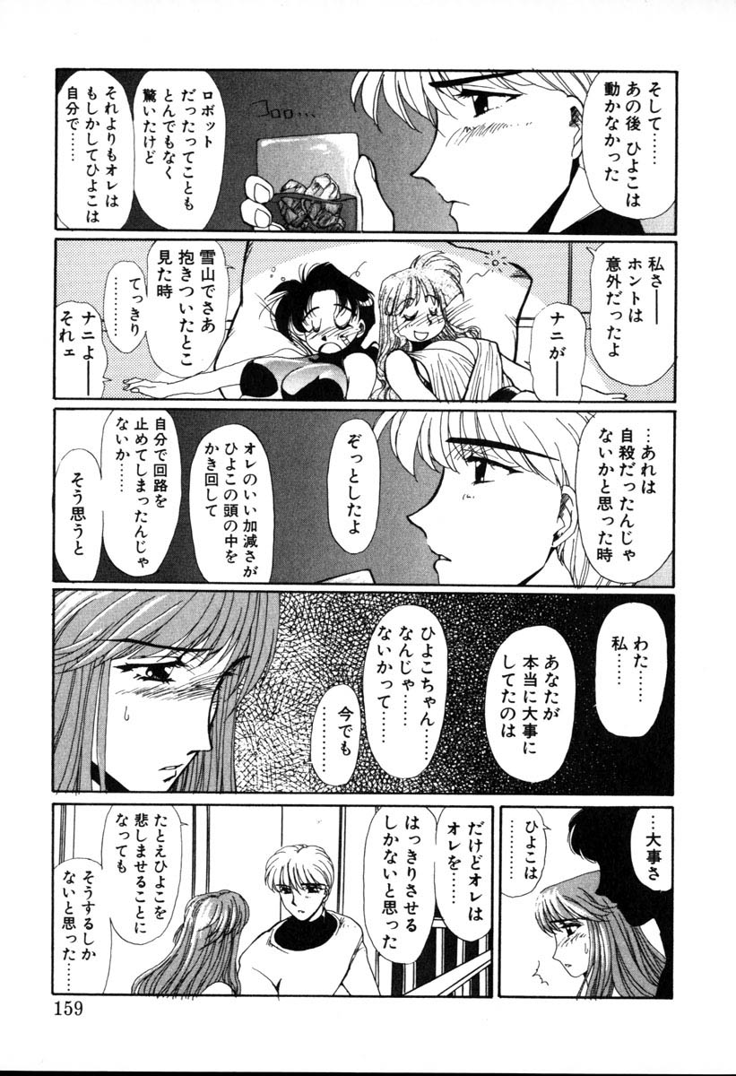 [Yuri Ai] HManga 1000Complex Sauzan Konpurekkusu page 159 full