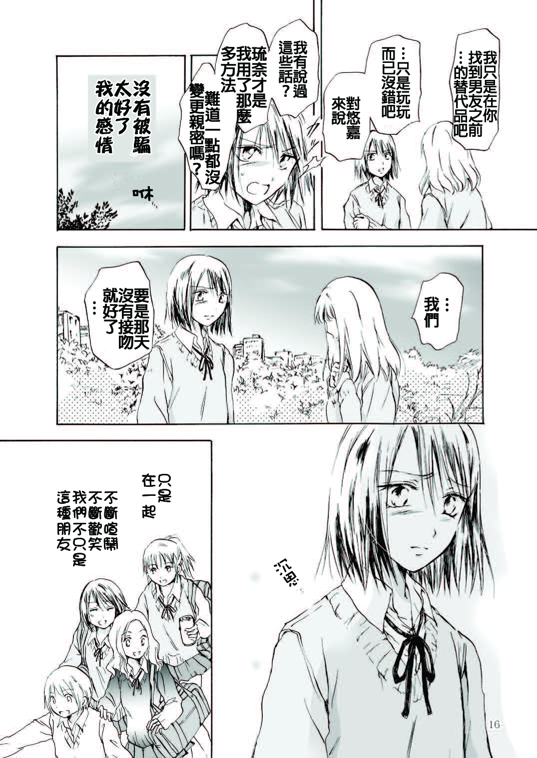 (C79) [peachpulsar (Mira)] Tooi Kirameki [Chinese] [补丁布丁汉化组E] page 16 full