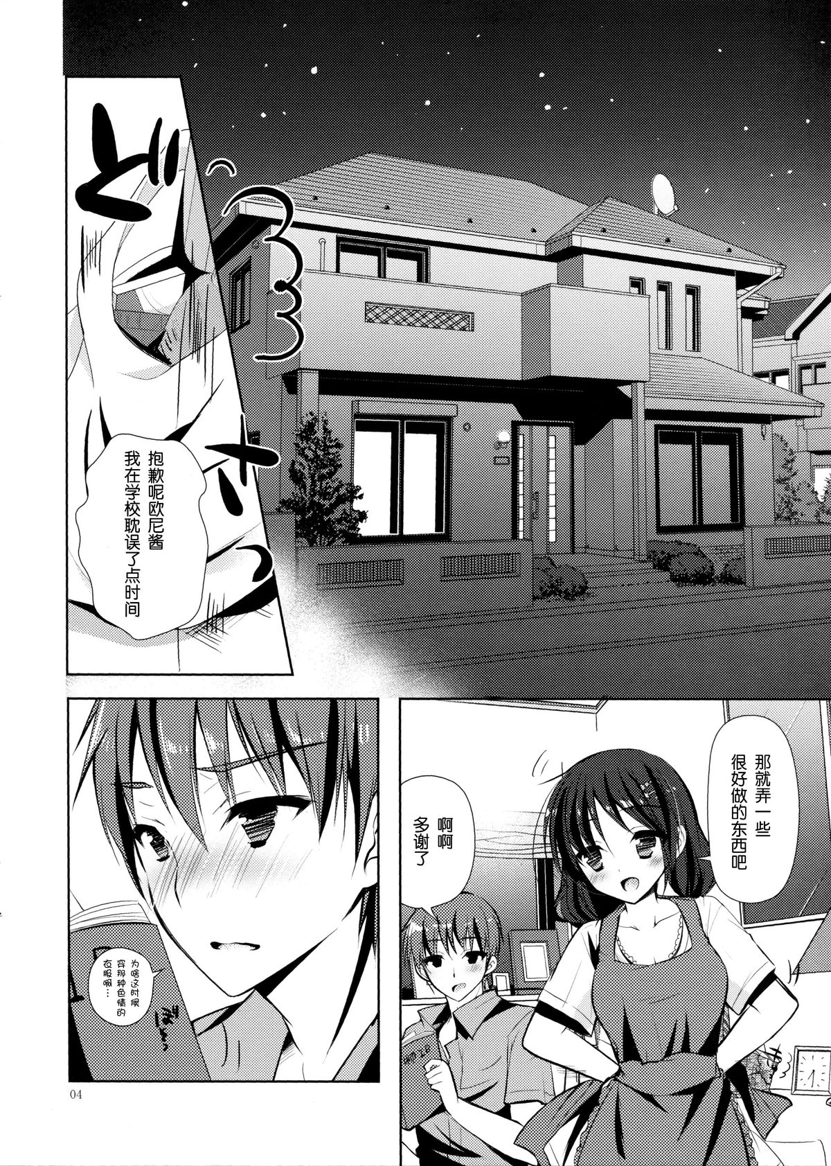 (C86) [Moco Chouchou (Hisama Kumako)] Imouto Note. [Chinese] [脸肿汉化组] page 4 full