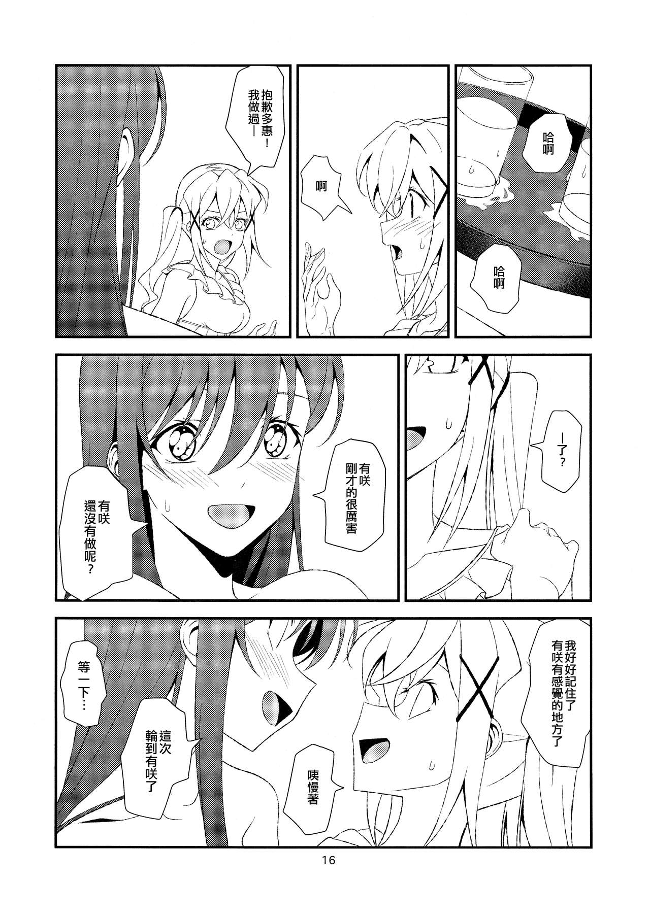 (CT34) [Inu mo Arukeba Bou mo Aruku (mototenn)] Fish or Rabbit (BanG Dream!) [Chinese] [EZR個人漢化] page 16 full