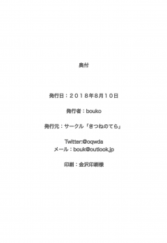 (C94) [kitsunenotera (bouko)] Kasumi Onee-chan to Kodomo Kuzu (Kantai Collection -KanColle-) - page 25