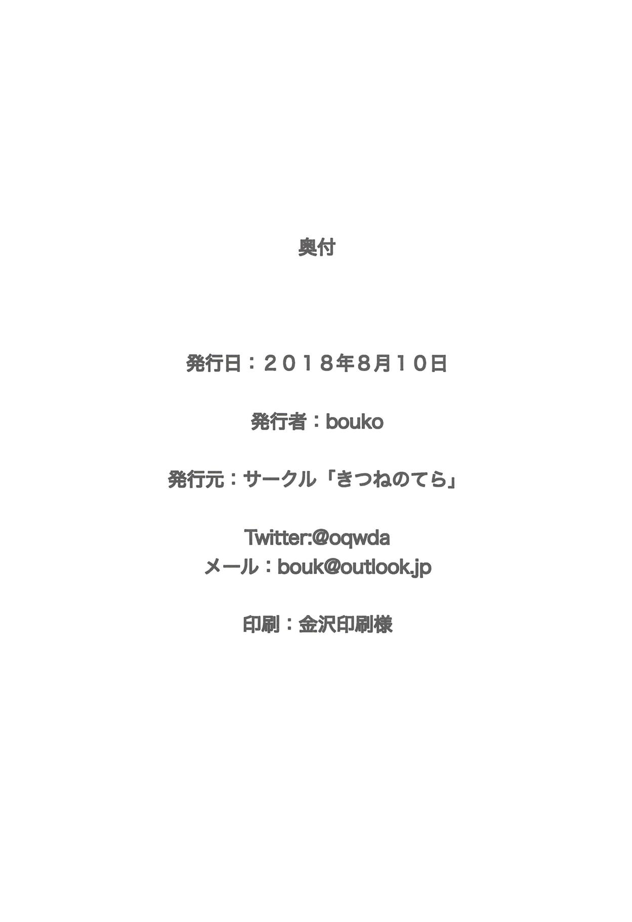(C94) [kitsunenotera (bouko)] Kasumi Onee-chan to Kodomo Kuzu (Kantai Collection -KanColle-) page 25 full