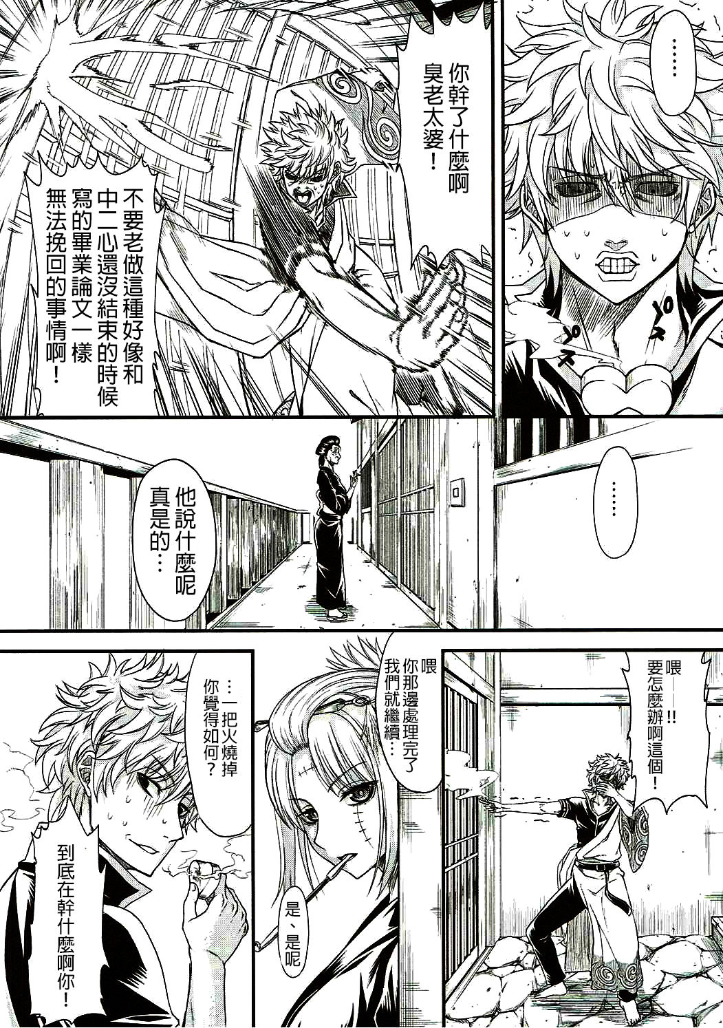 (C90) [Samidaregiri (Crowly)] Aizenkou Darkness (Gintama) [Chinese] [沒有漢化] page 11 full