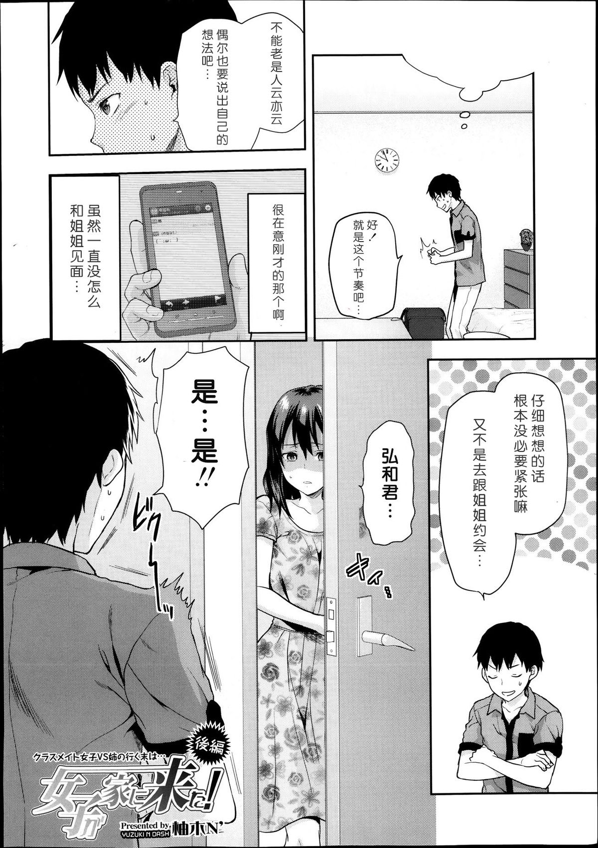 [Yuzuki N Dash] Joshi ga Uchi ni Kita! Kouhen (COMIC Tenma 2013-10) [Chinese] [绅士仓库汉化组] page 2 full
