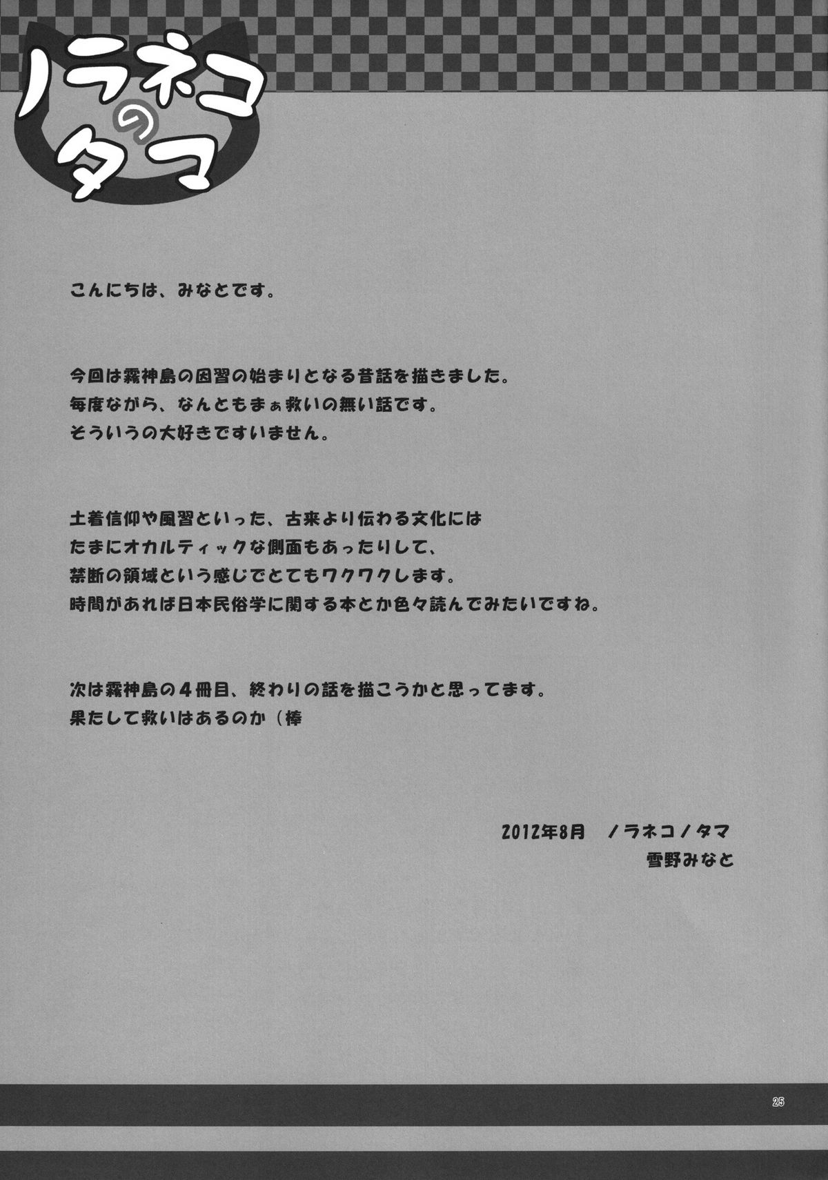 [Noraneko-no-Tama (Yukino Minato)] Kirigami Shima Dai San Hen | Island of the Mist God -Third volume- [English] [Mant] [Digital] page 24 full