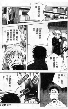 [Amano Youki] Momoiro Kakumei! [Chinese] - page 19