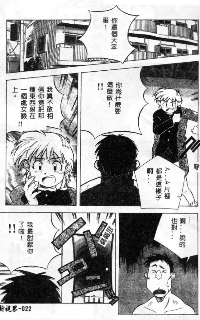 [Amano Youki] Momoiro Kakumei! [Chinese] page 19 full