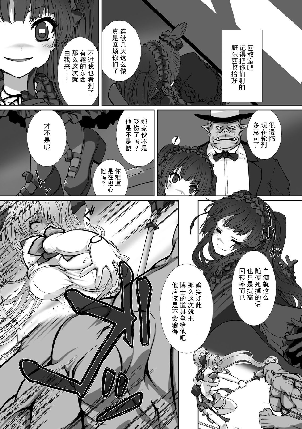 [Takahama Tarou] Hengen Souki Shine Mirage THE COMIC EPISODE 8 (Kukkoro Heroines Vol. 1) [Chinese] [不可视漢化] [Digital] page 6 full