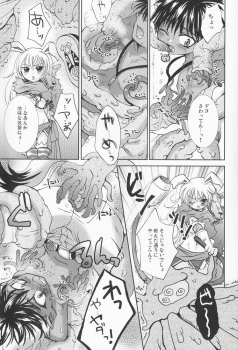 [Shounen Gekigakutai (Hayashida Toranosuke)] Mousou Shougekijou V (Shinrabanshou Choco) - page 14