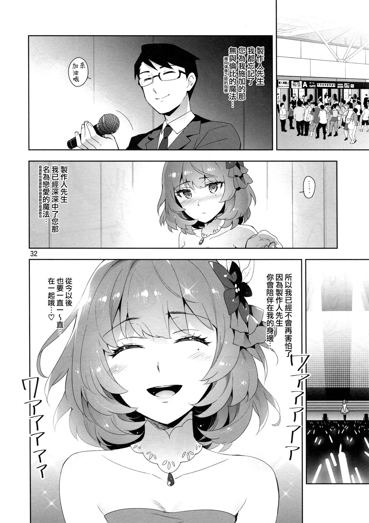 (C91) [ReDrop (Miyamoto Smoke, Otsumami)] Cinderella, Hadashi no Megami (THE IDOLM@STER CINDERELLA GIRLS) [Chinese] [無毒漢化组] page 31 full