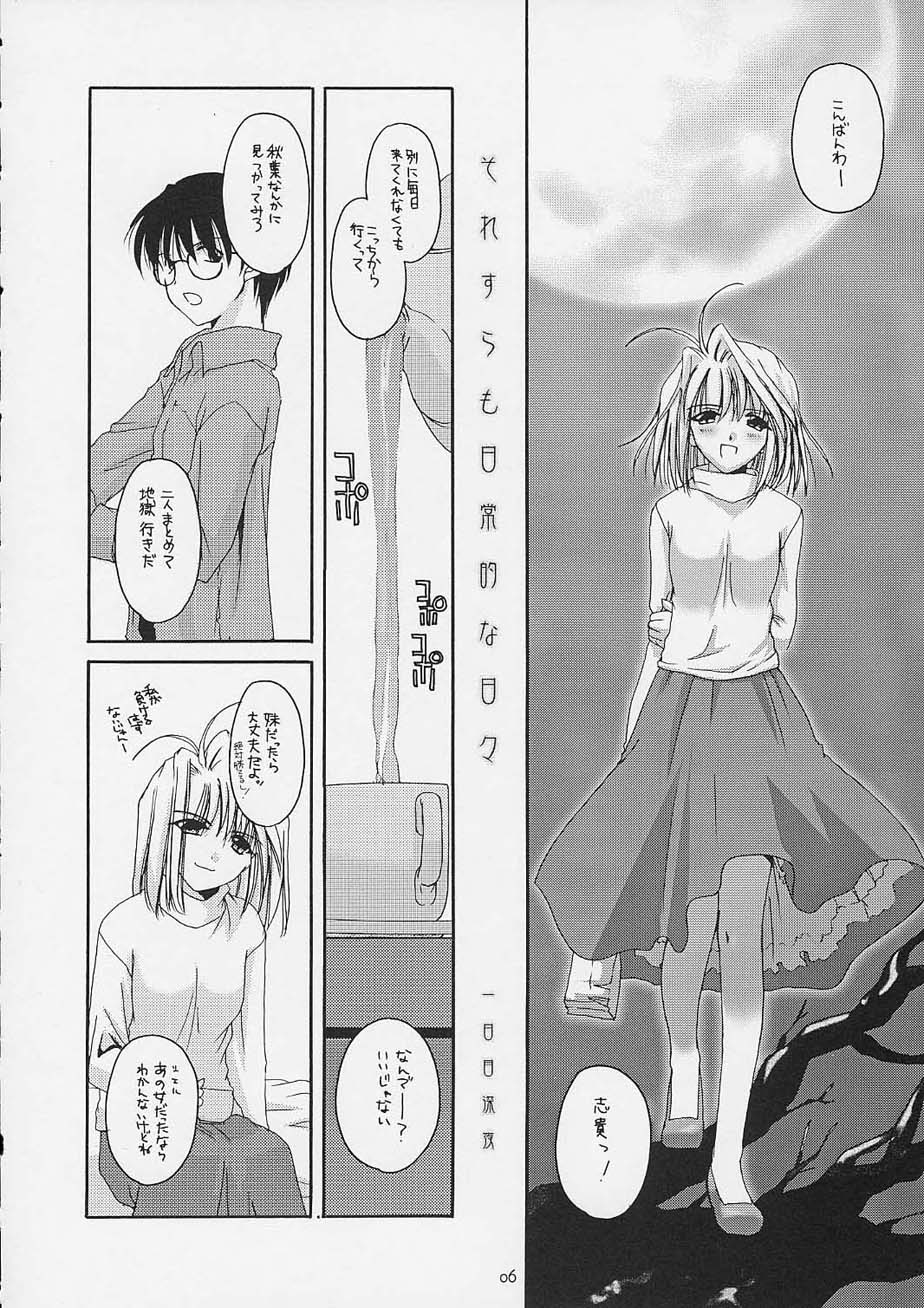 [Digital Lover / Doowatchalike (Nakajima Yuka)] Hakanatsuki (Tsukihime) page 5 full