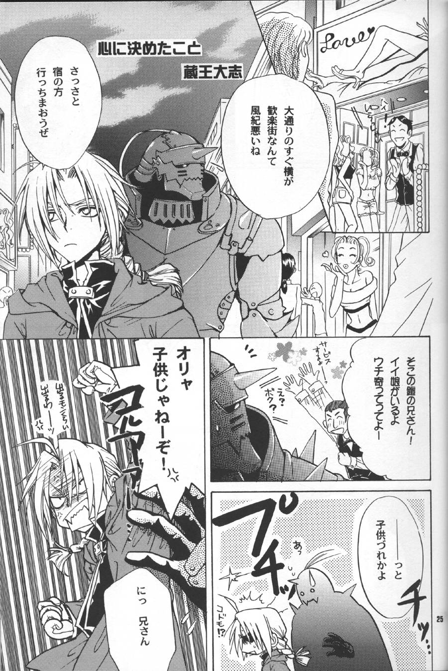 [Kozouya] Gunji Kimitsu Rensei (Fullmetal Alchemist) page 24 full