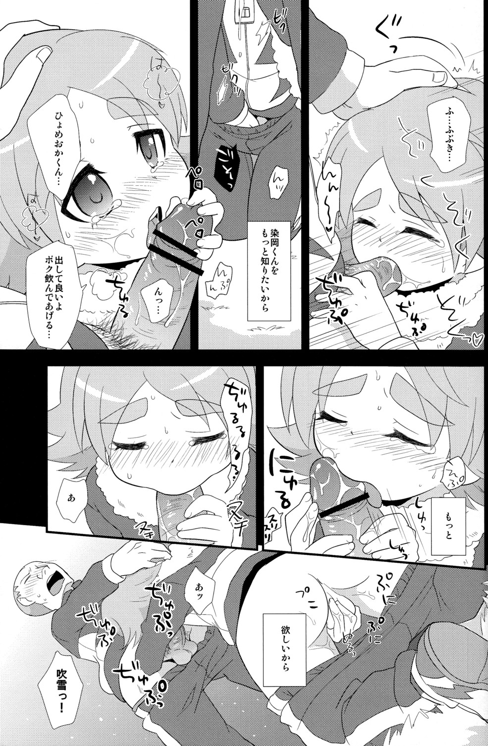 [Fuwawa (Okino Matsushiro)] Banana no Kimochi (Inazuma Eleven) page 19 full