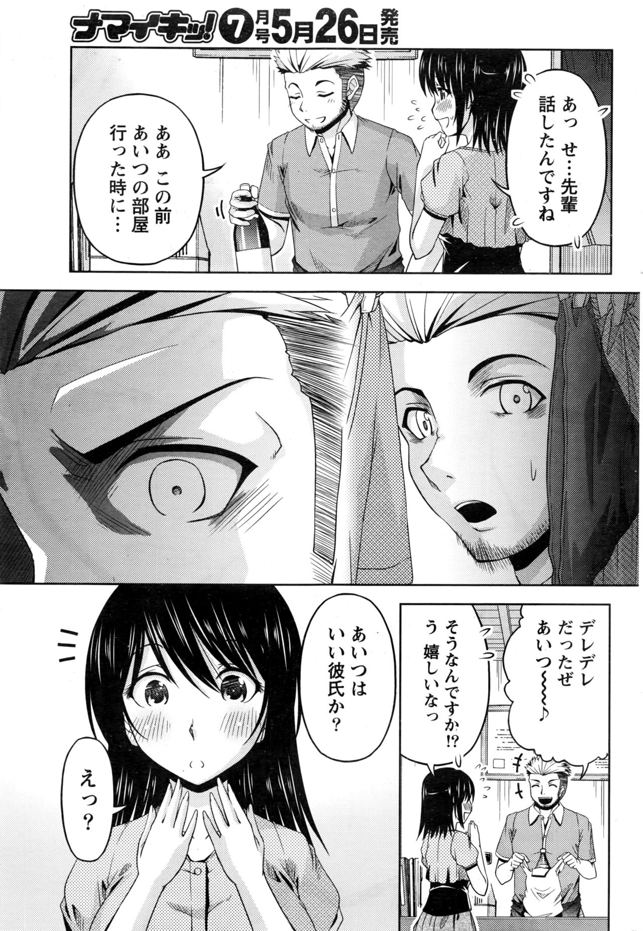 Namaiki! 2016-06 page 184 full